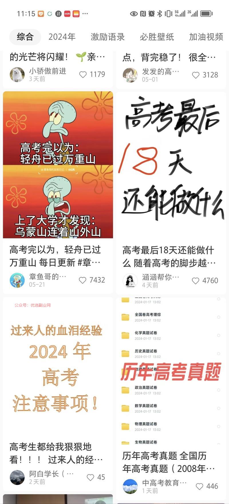 高考热点高考预测考题，…#情报-搞钱情报论坛-网创交流-优选副业网